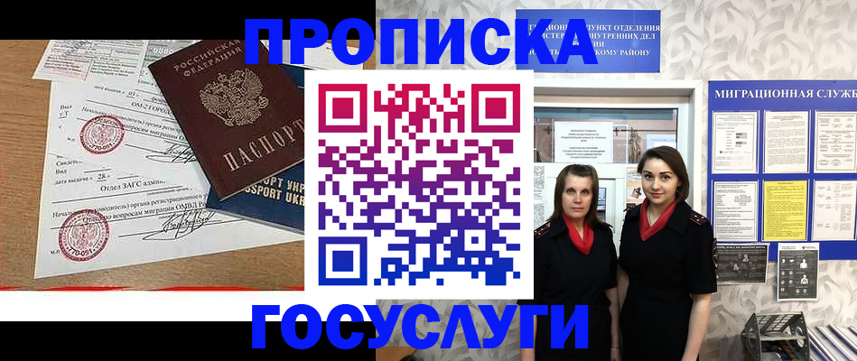 прописка ребенка в Волосово