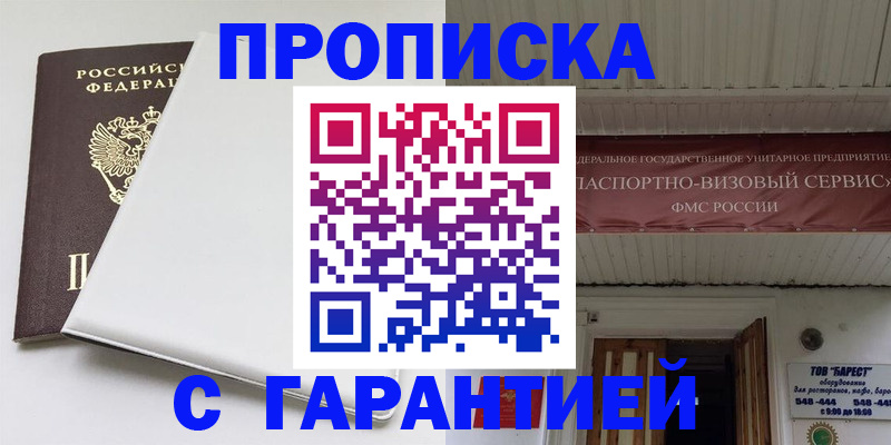 где прописаться в Волосово