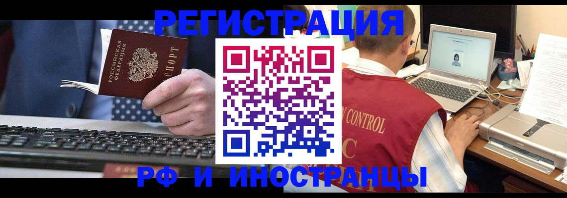 прописка для работы в Волосово